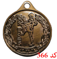 مدال کیک بوکسینگ کد 366